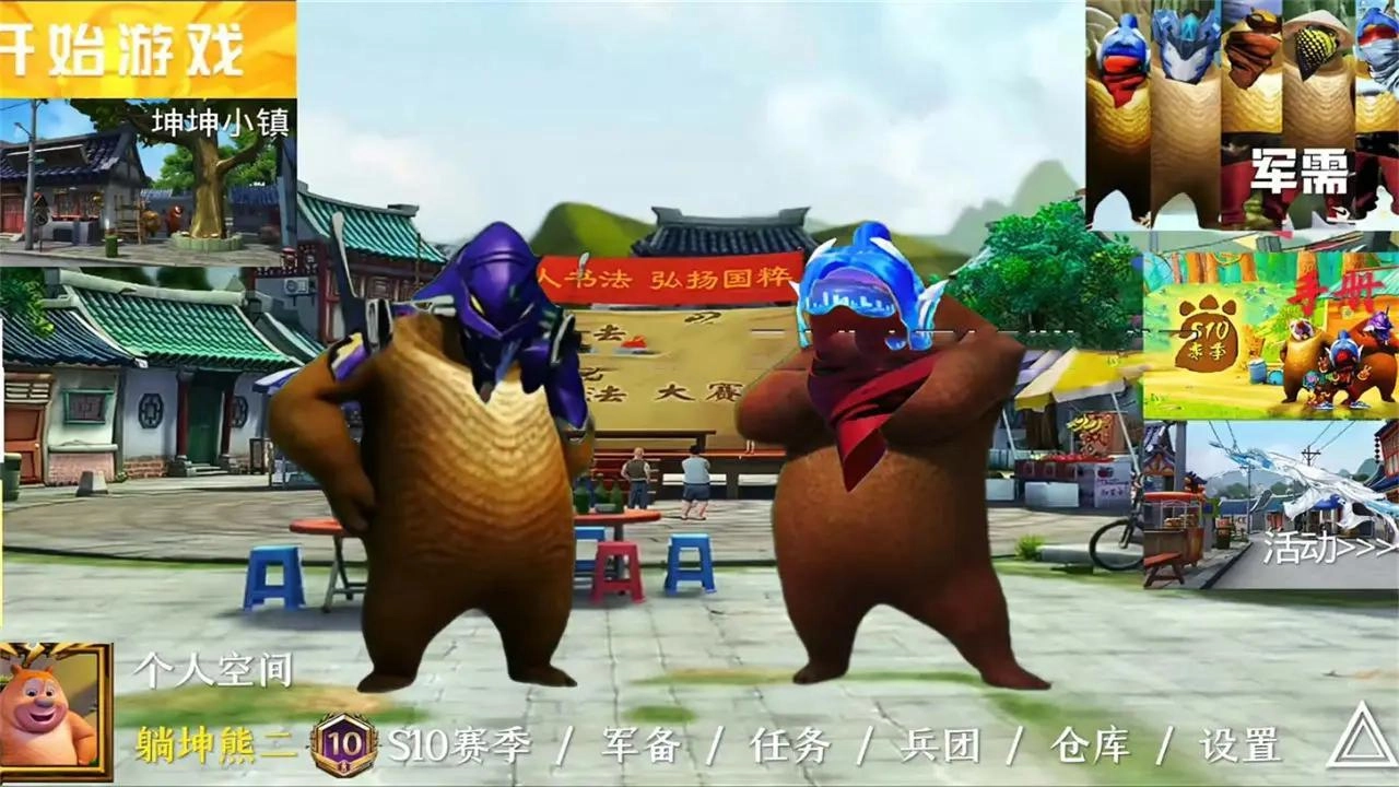 熊熊荣耀精英图3