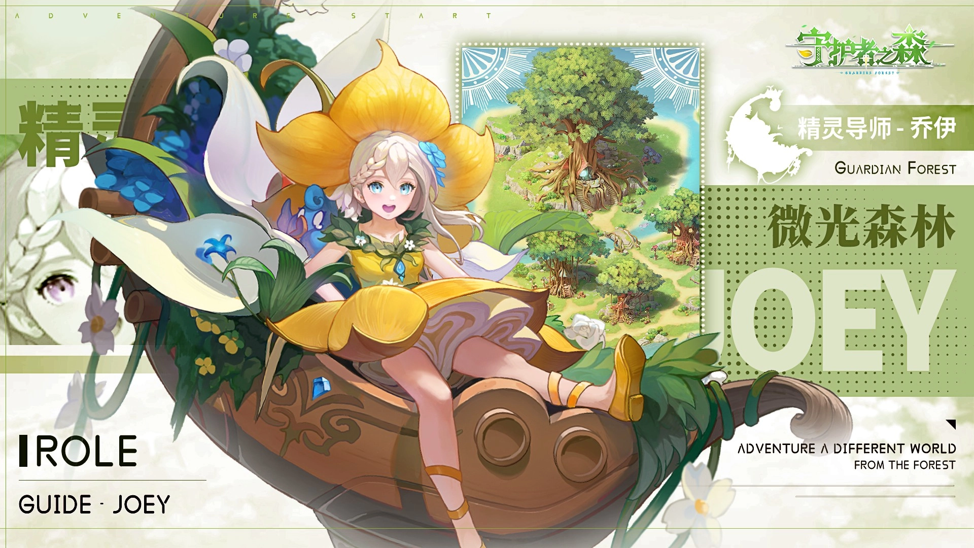 守护者之森图4