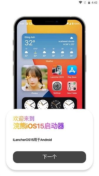 ilauncher15高级版图2