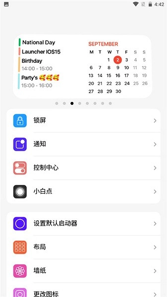 ilauncher15高级版图1