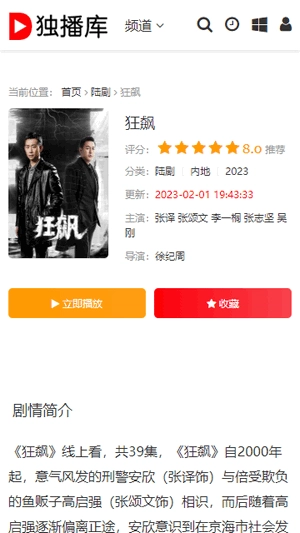 獨(dú)播庫(kù)截圖3