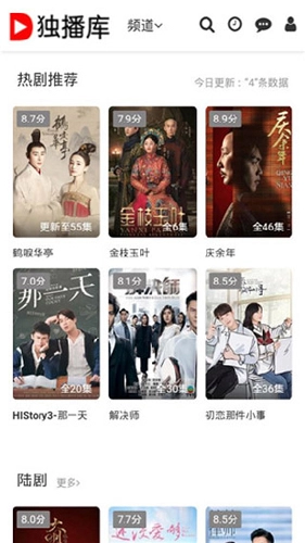 獨(dú)播庫(kù)截圖2