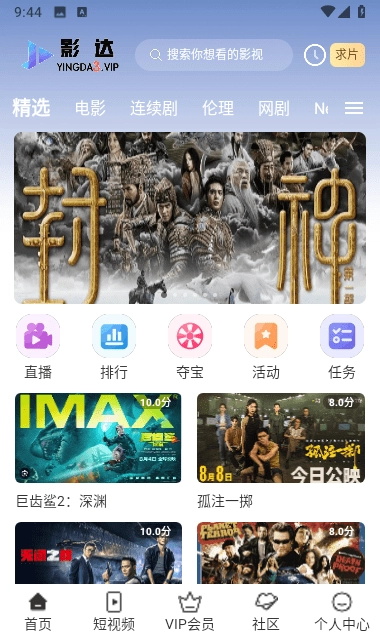 影达影视正版图2