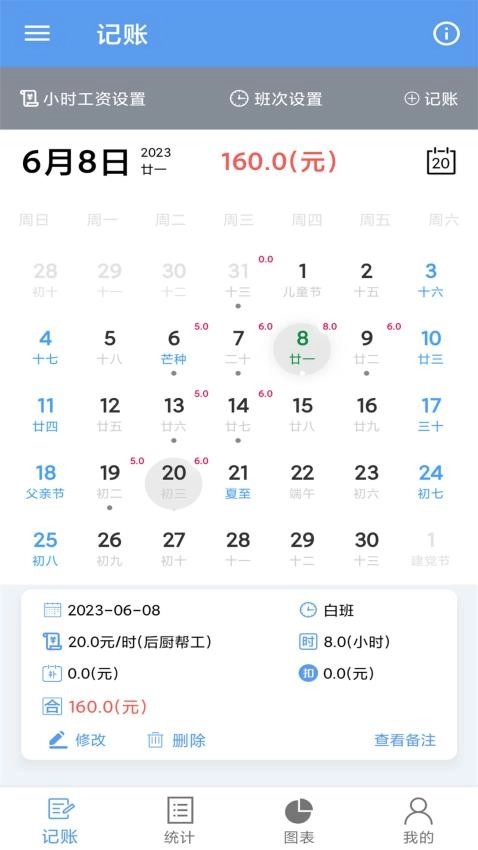 小时工记账宝图2