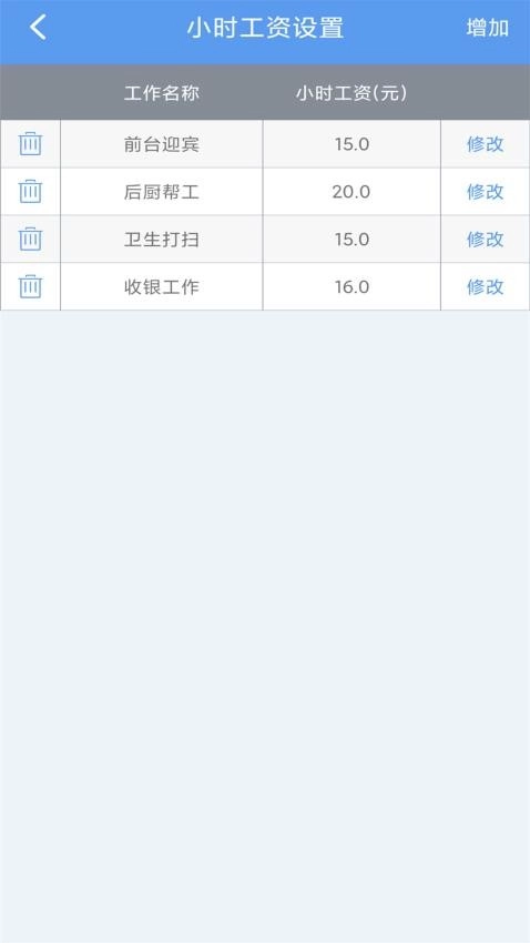 小时工记账宝图4