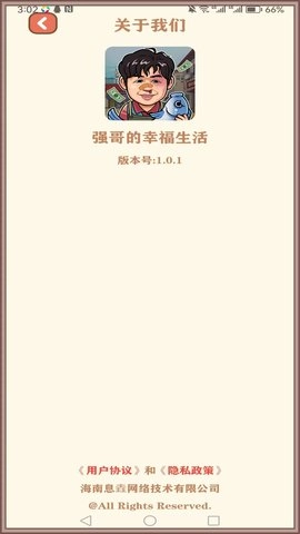 强哥的幸福生活3