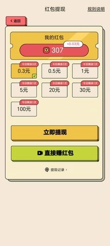 消方块红包极速版图2