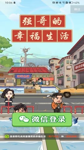 强哥的幸福生活2