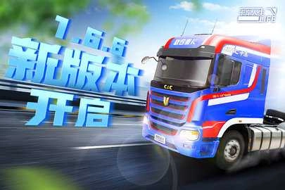 卡车人生内购版图3