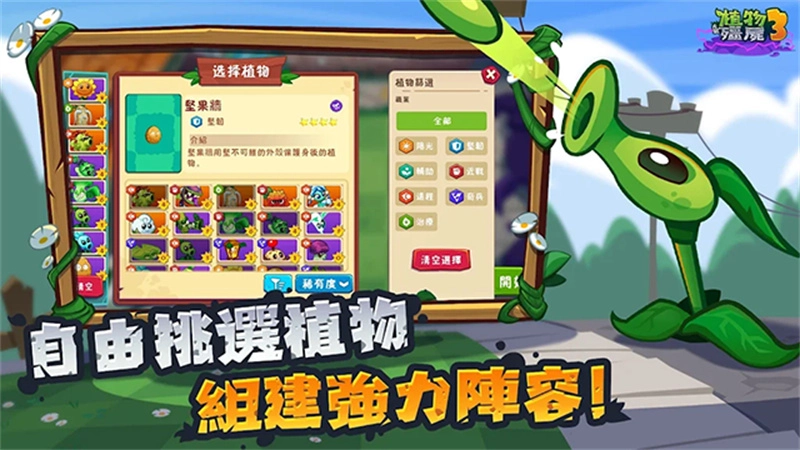 植物大战僵尸3国际服