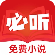 必听免费小说