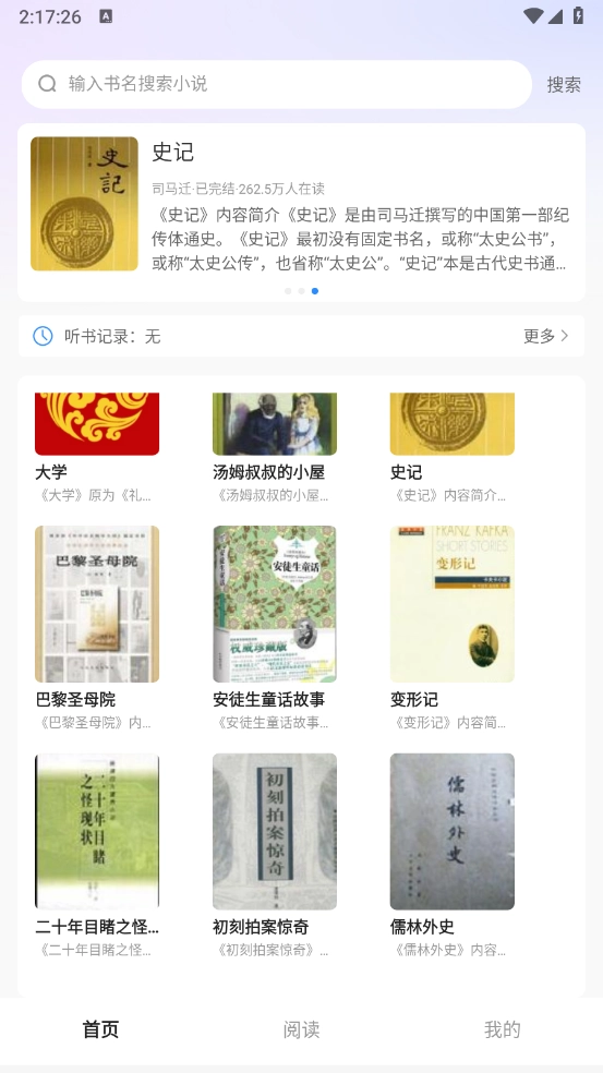 必聽免費小說截圖0