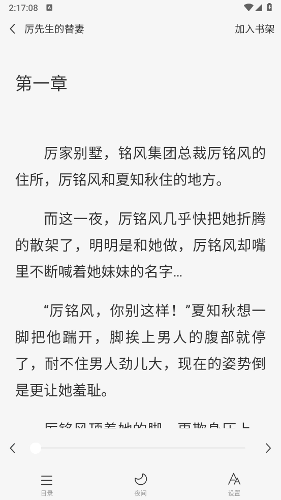 必聽免費小說截圖2