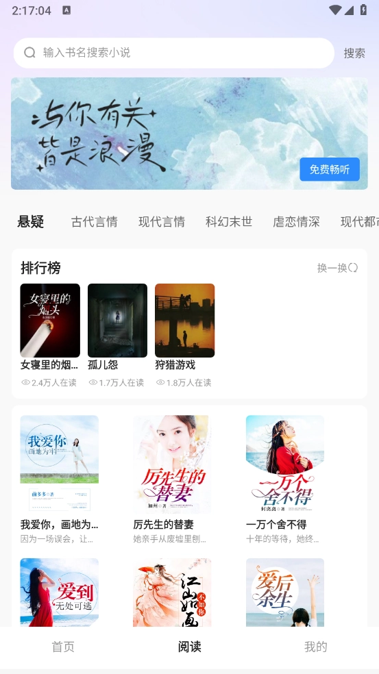 必聽免費小說截圖3