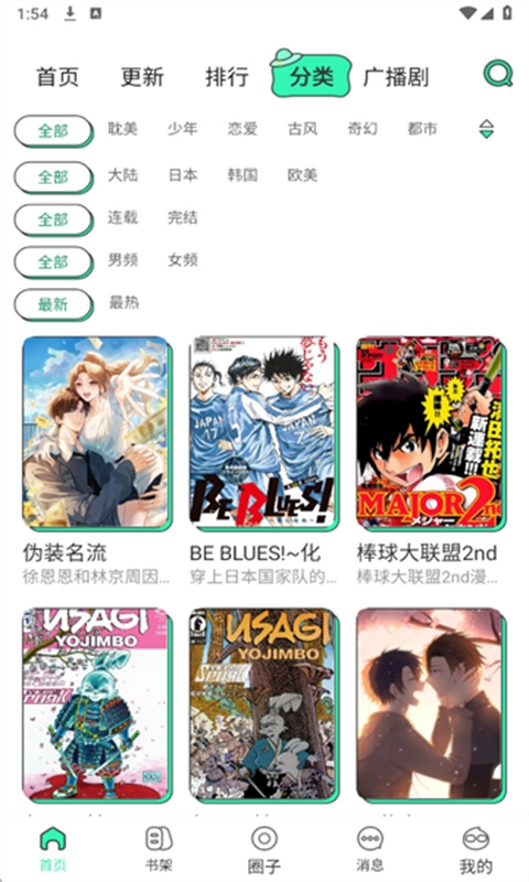青漫漫画盒子1