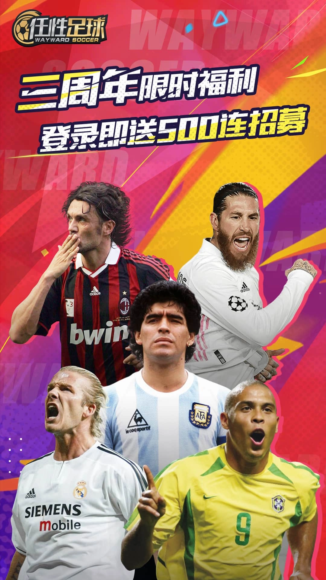 任性足球最新版