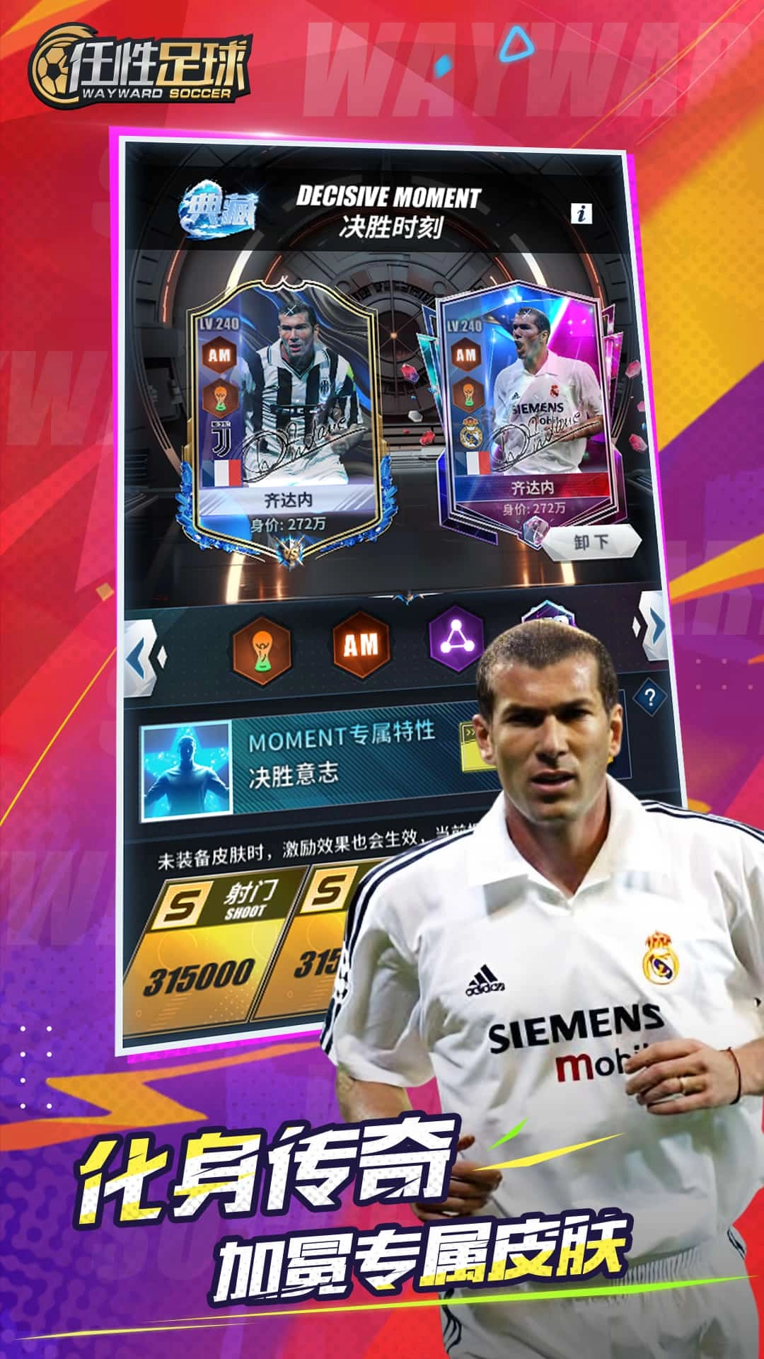 任性足球最新版