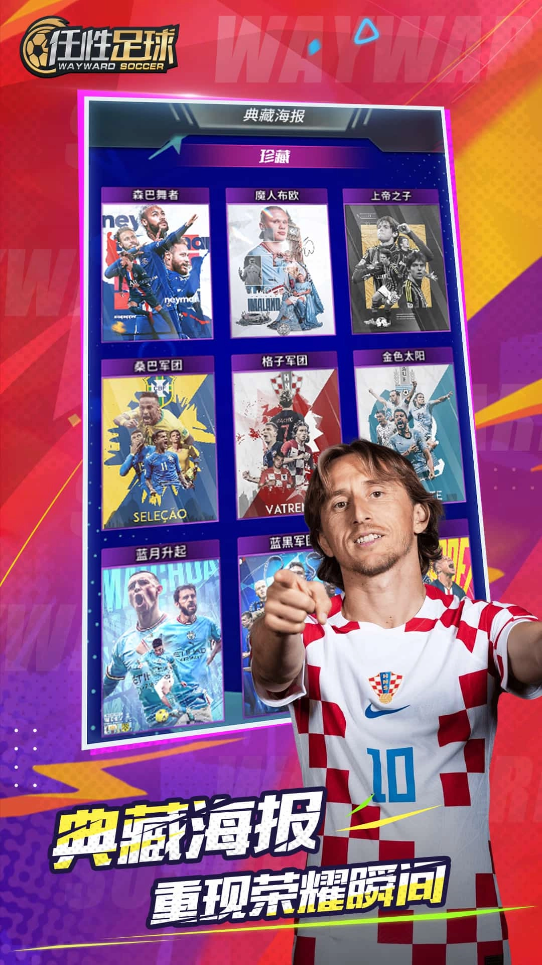 任性足球最新版