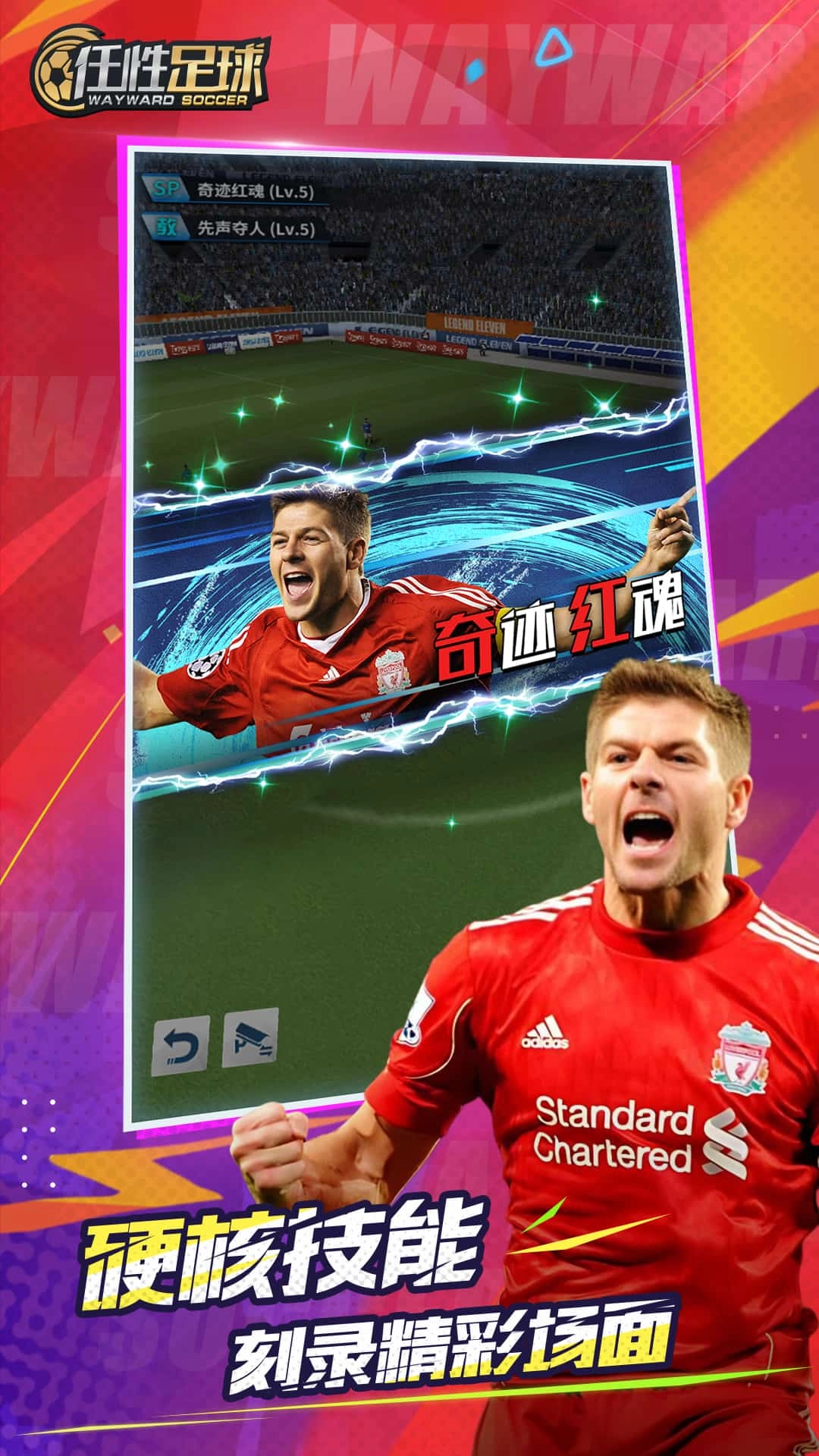 任性足球最新版