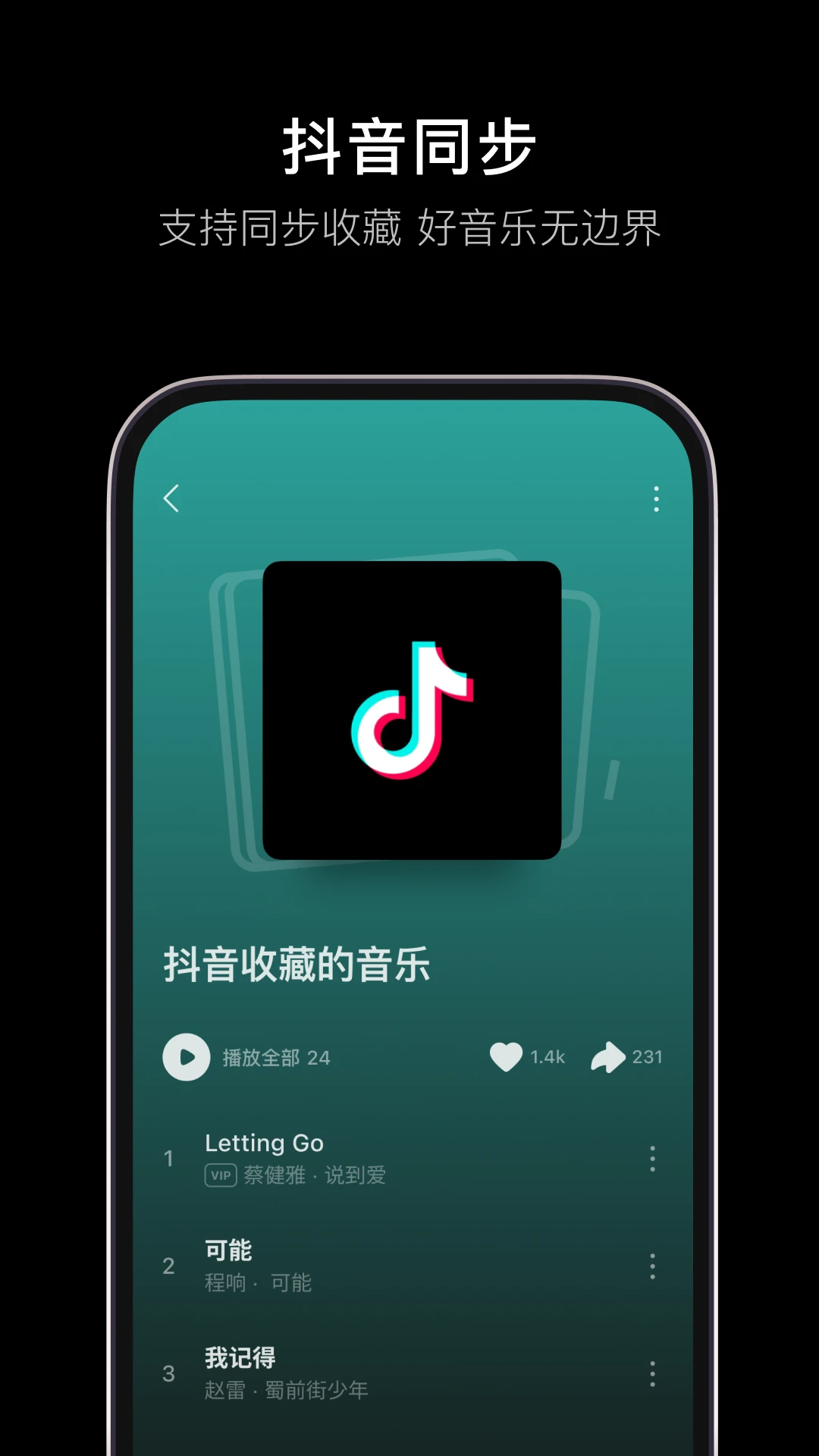 汽水音乐永久免费版截图0