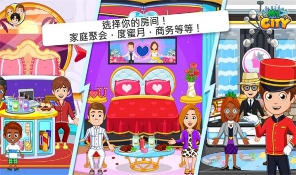 我的城市酒店图4