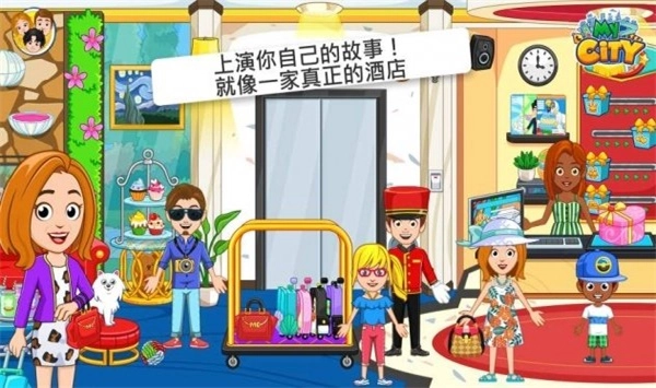 我的城市酒店图3