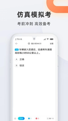 驾校宝典4