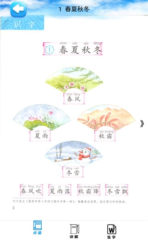 一年级语文下册1