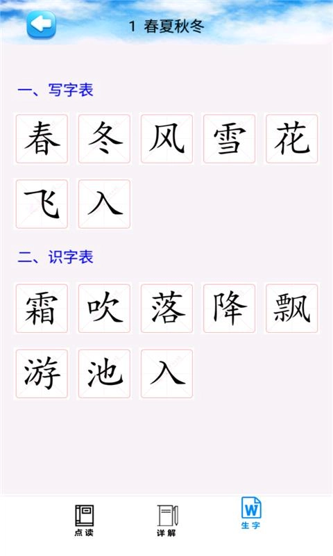 一年级语文下册2