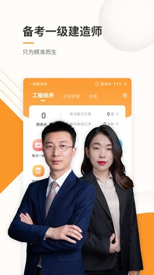 一级建造师准题库图1