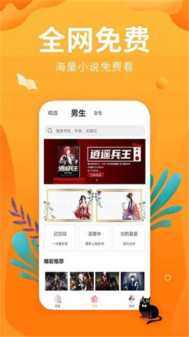 悅讀追書極速版截圖1