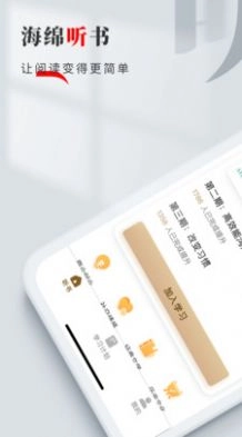海綿聽(tīng)書(shū)截圖0