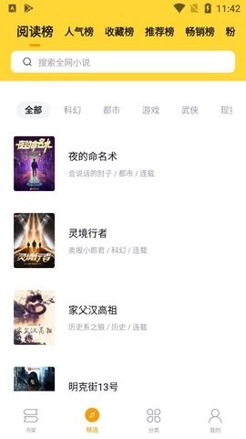 錘子小說極速版截圖0