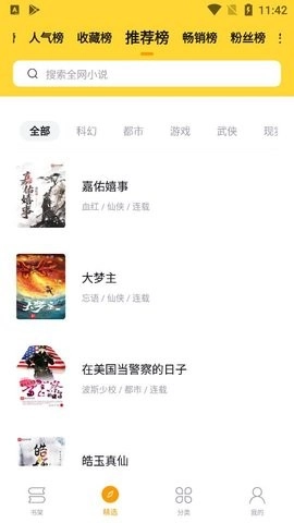 錘子小說極速版截圖2