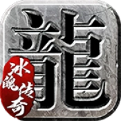 冰魄传奇