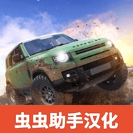越野大师汉化版
