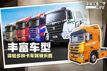 卡车人生内购版图1