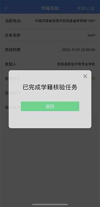 职校家园截图3