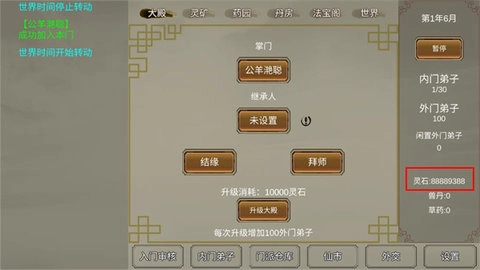 修个球仙折相思MOD修改器图3