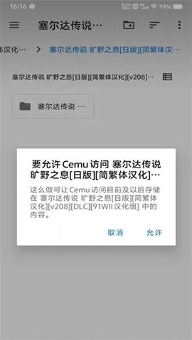 cemu模拟器-图3