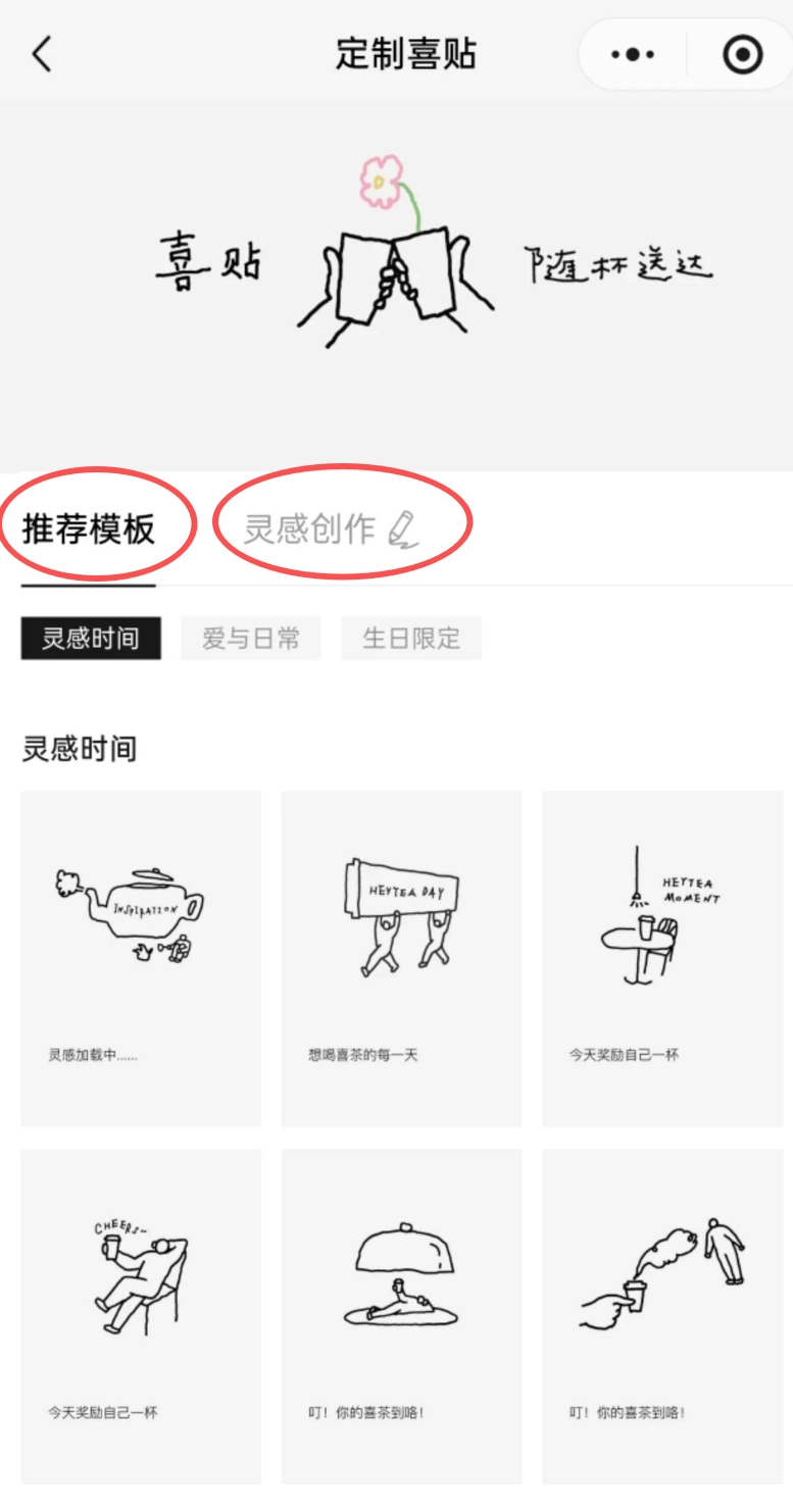 喜茶的杯贴/喜帖要如何定制呢