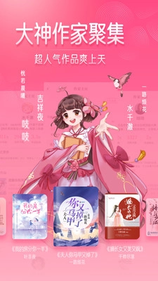 红袖读书免费版图4