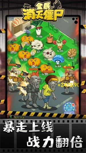 全民消灭僵尸图4