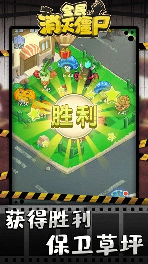 全民消灭僵尸图3