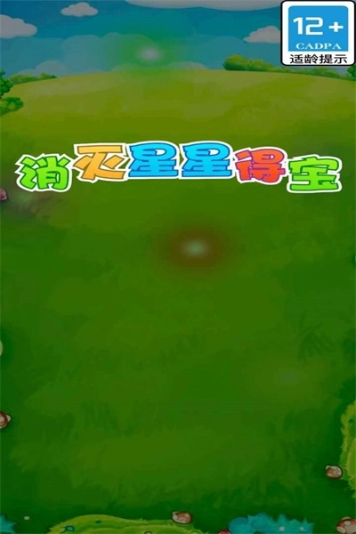 消灭星星得宝图3