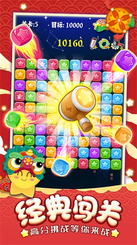 消灭星星传奇图2