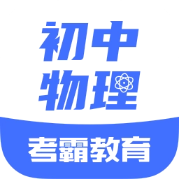 初中物理大师