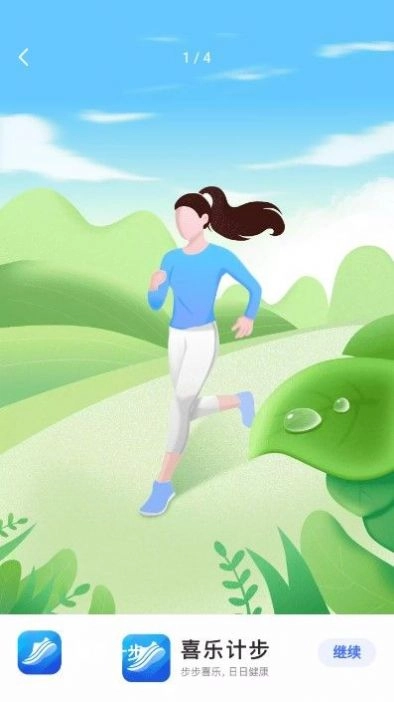 喜乐计步图2