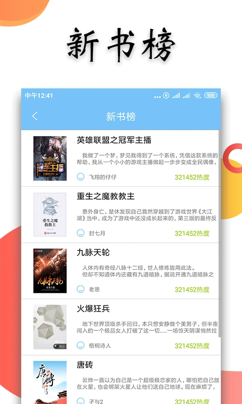 笑书小说极速版