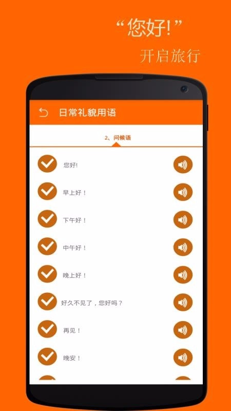 基础西班牙语口语